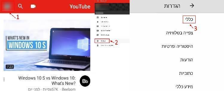 הגדרות חשבון משתמש באפליקציית יוטיוב