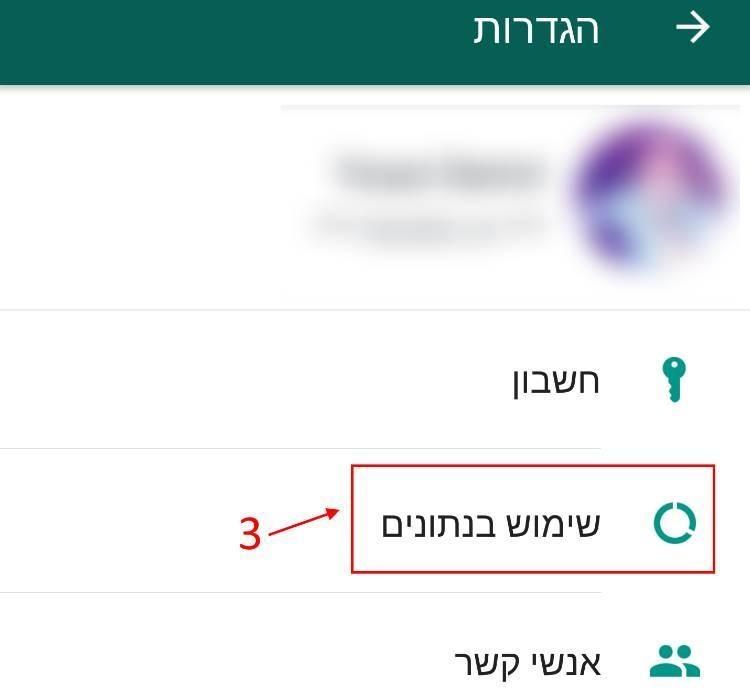 שימוש בנתונים