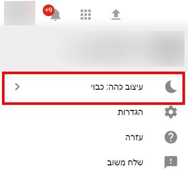 הגדרת עיצוב כהה או בהיר ביוטיוב