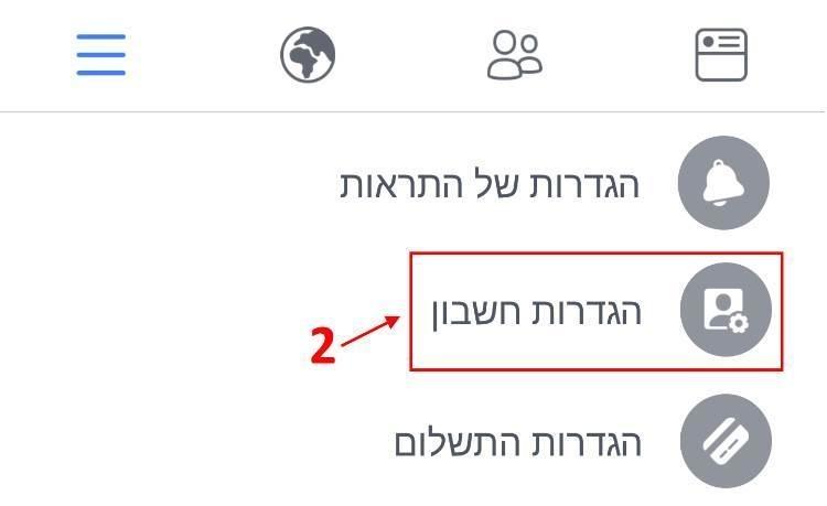 הגדרות חשבון פייסבוק