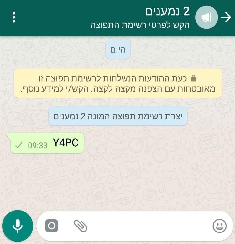 שליחת הודעה לרשימת תפוצה