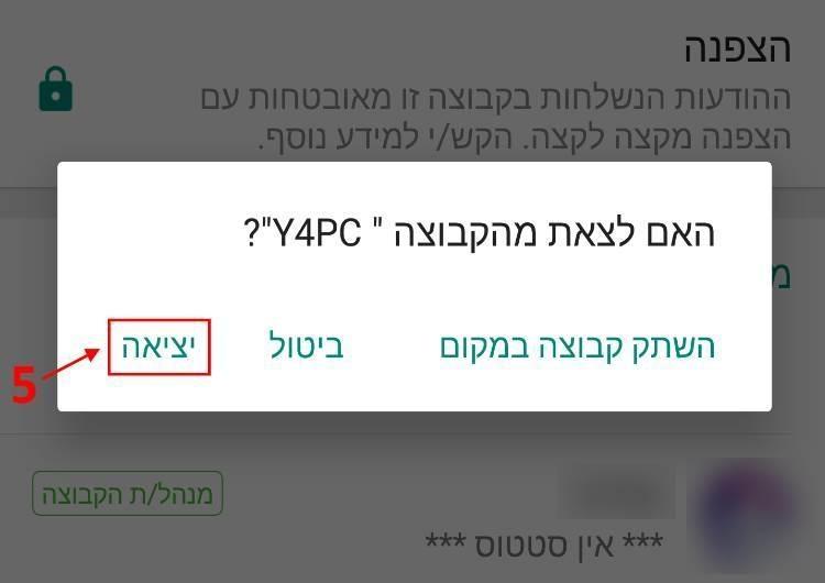 אישור יציאה מקבוצת הוואטסאפ