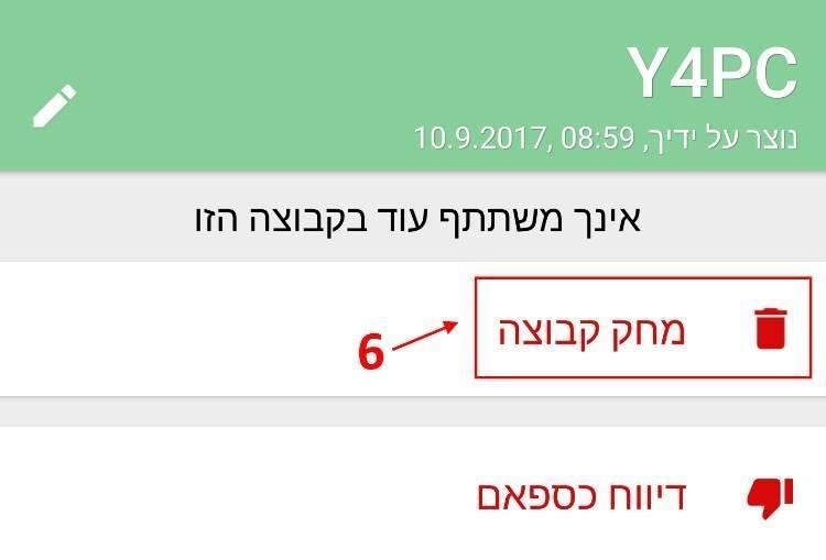 מחיקת קבוצת וואטסאפ