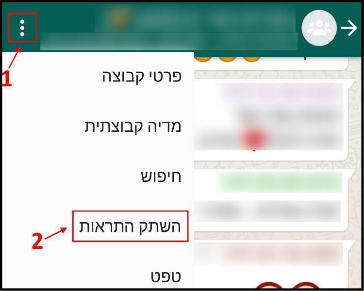 השתקת התראות מקבוצה בוואטסאפ