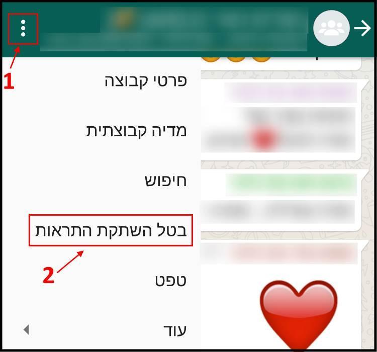 ביטול השתקת התראות בקבוצה בוואטסאפ