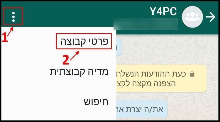 פרטי קבוצת וואטסאפ