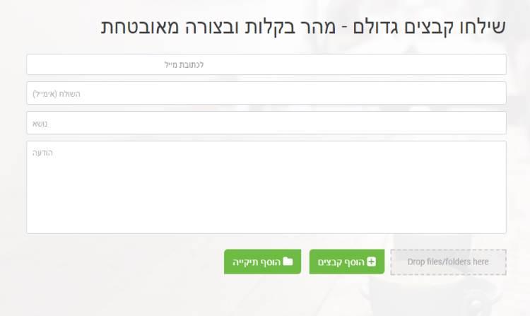 שליחת קבצים גדולים באמצעות האתר Filemail