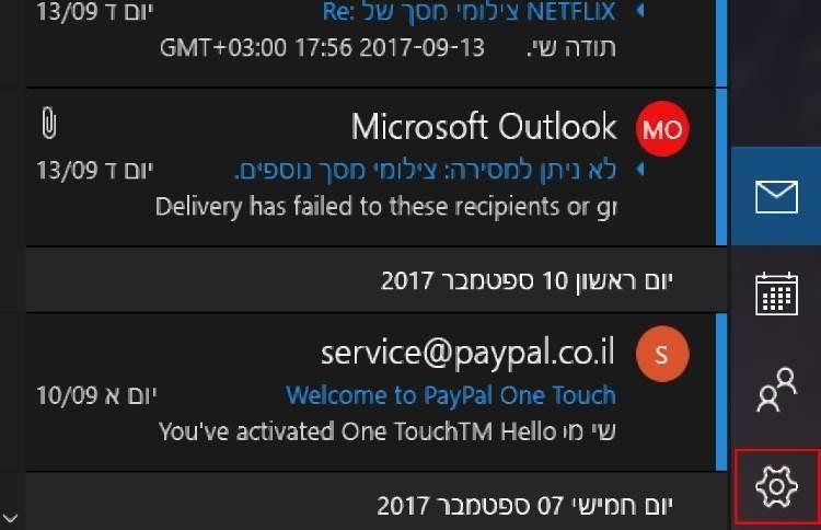 הגדרות מיקרוסופט אאוטלוק Microsoft Outlook