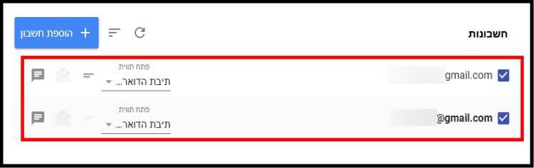 חשבונות הג'ימייל המקושרים לתוסף Checker Plus for Gmail