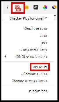 אפשרויות Checker Plus for Gmail