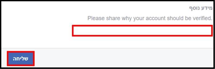 שליחת הבקשה לפייסבוק