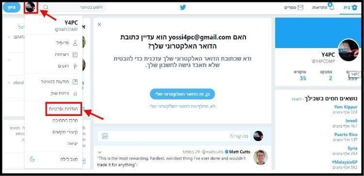 הגדרות ופרטיות חשבון טוויטר
