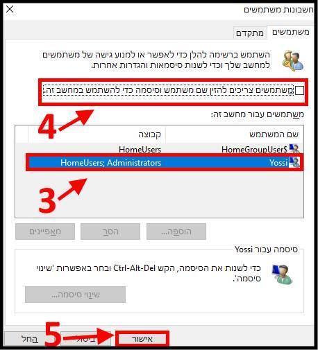 ביטול סיסמא בווינדוס 10