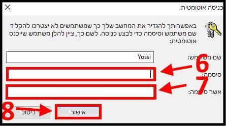 הקלידו את הסיסמה שלכם כדי לאשר את השינויים