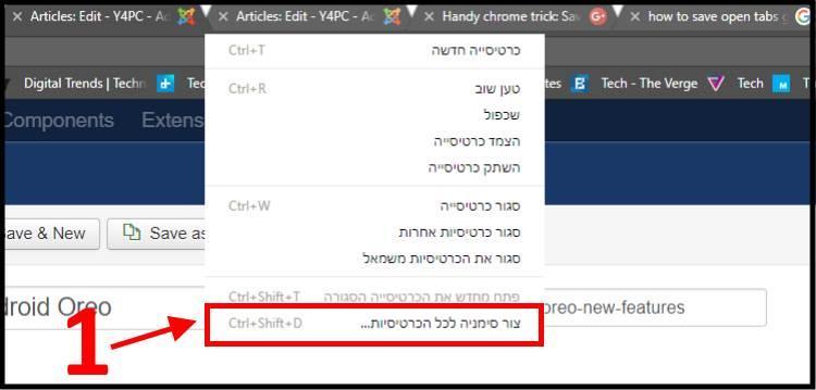 צור סימניה לכל הכרטיסיות