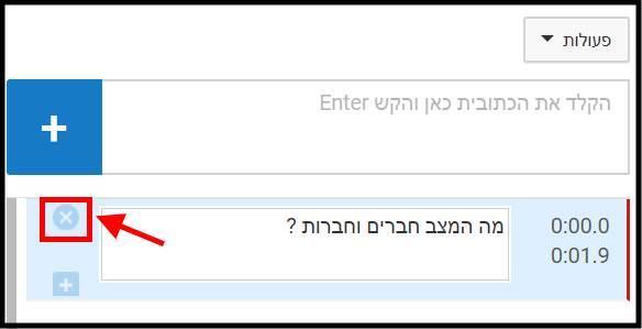 מחיקת כתוביות