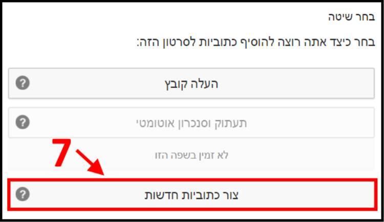 צור כתוביות חדשות