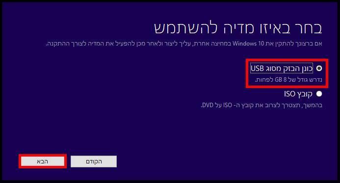 בחרו כונן הבזק מסוג USB