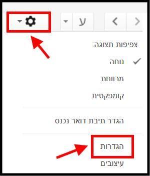 הגדרות ג'ימייל Gmail