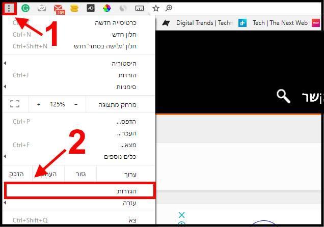 הגדרות דפדפן גוגל כרום