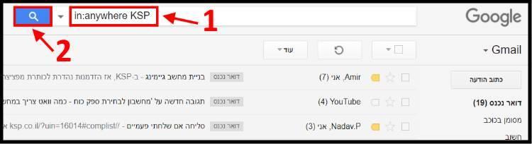 חיפוש מייל בכל התיבות של ג'ימייל Gmail