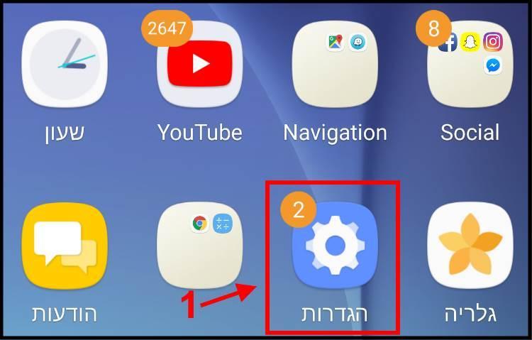 הגדרות טלפון