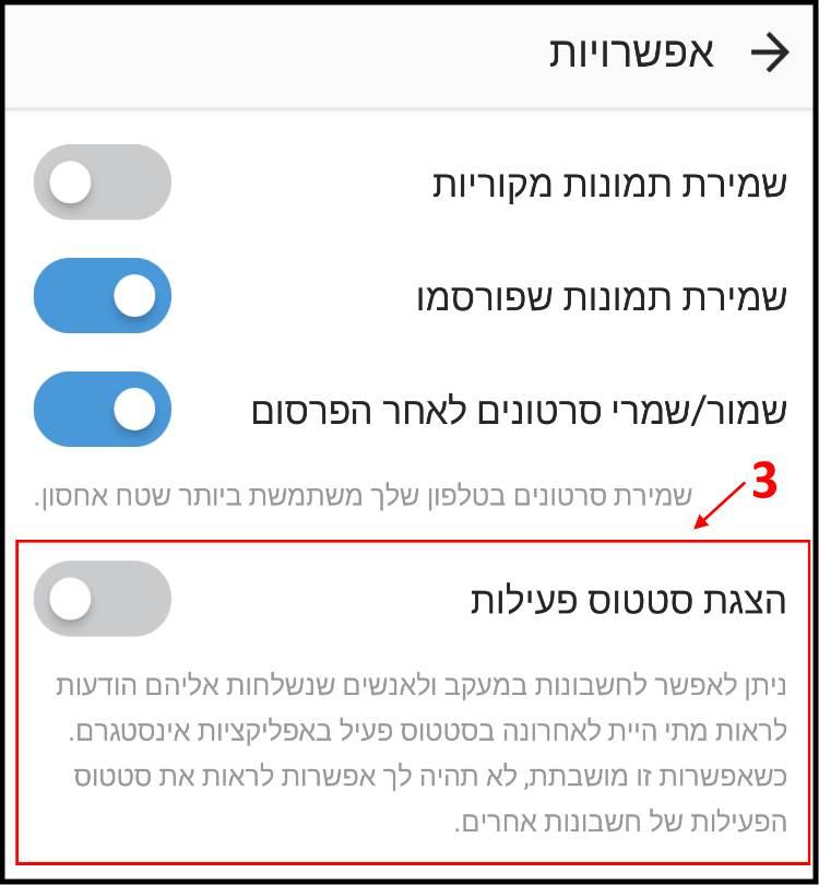 ביטול האפשרות הצגת סטטוס פעילות