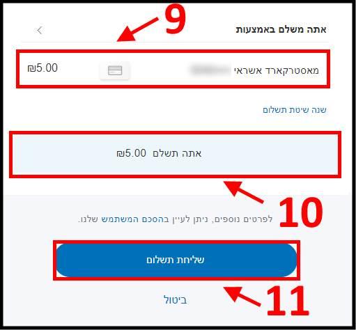 שליחת תשלום בפייפאל