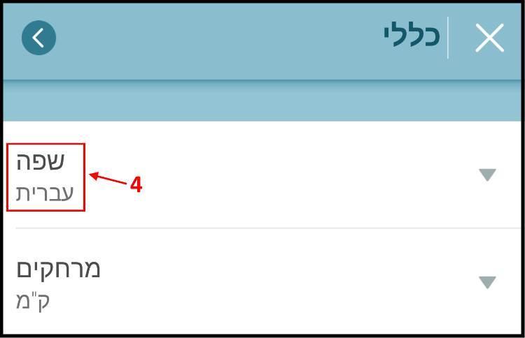 שינוי שפה בווייז Waze