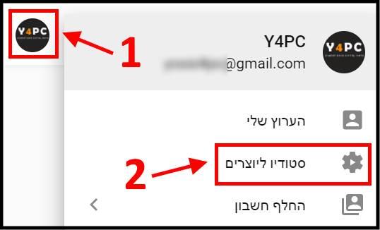 סטודיו ליוצרים בחשבון היוטיוב