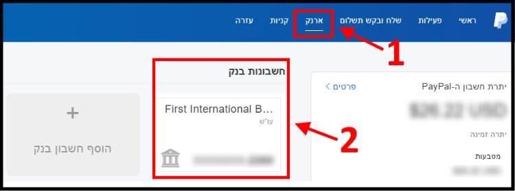 כיצד להוסיף חשבון בנק לפייפאל Paypal