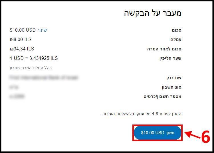 משוך כסף לחשבון הבנק