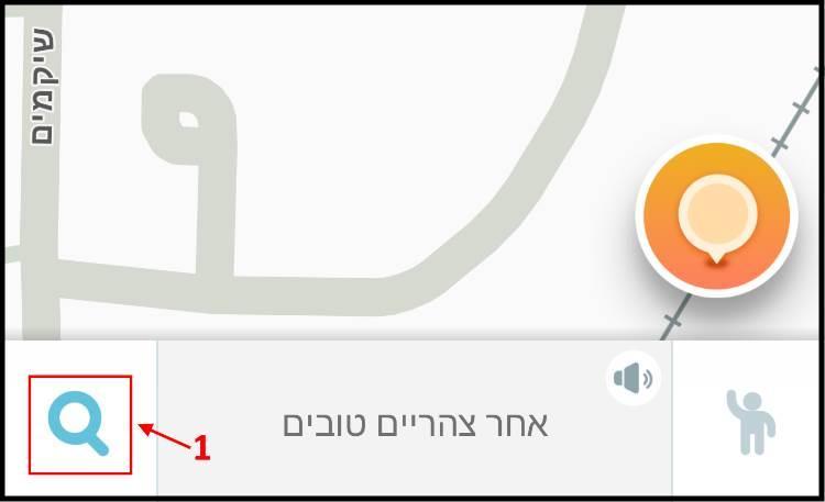 הקליקו על אייקון החיפוש ב- Waze