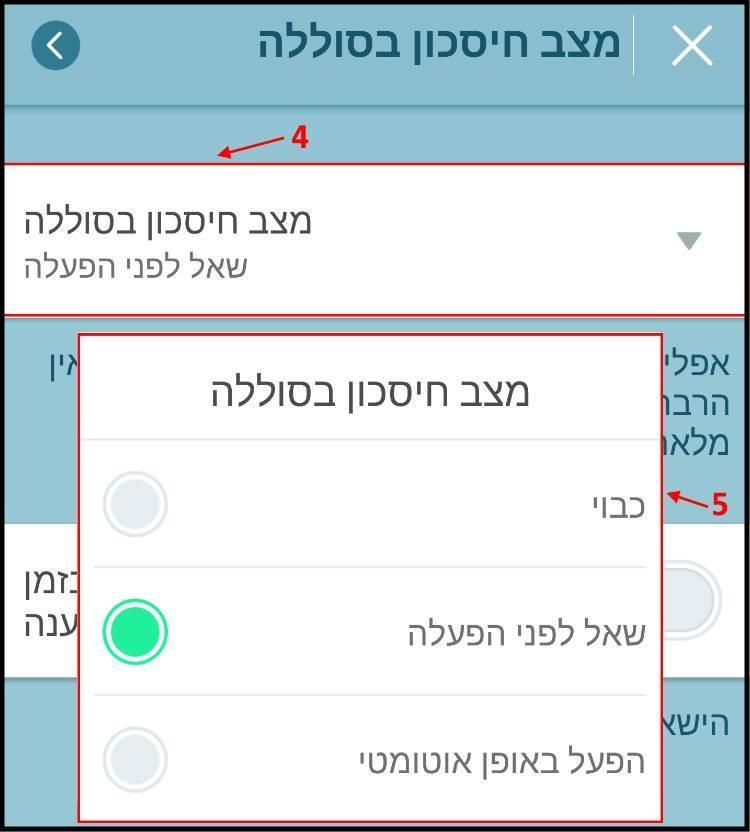 בחרו כיצד אתם מעוניינים להפעיל את מצב חיסכון בסוללה בווייז