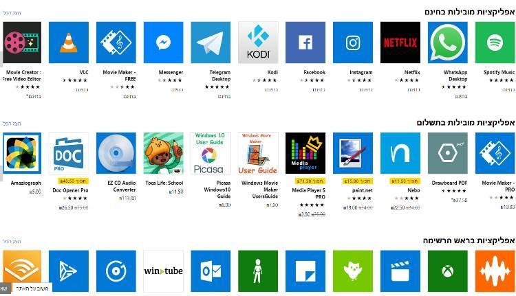 חנות האפליקציות Windows Store