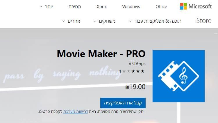 אפליקציה בתשלום בחנות Windows Store