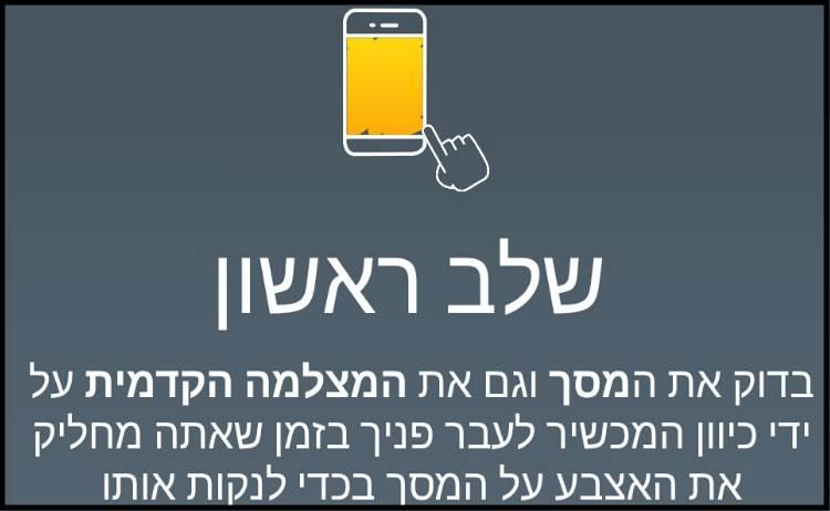 בדיקת מסך ומצלמה קדמית