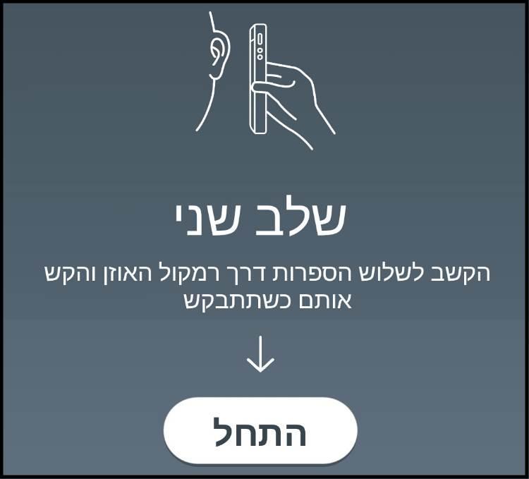 בדיקה לאפרכסת הסמארטפון