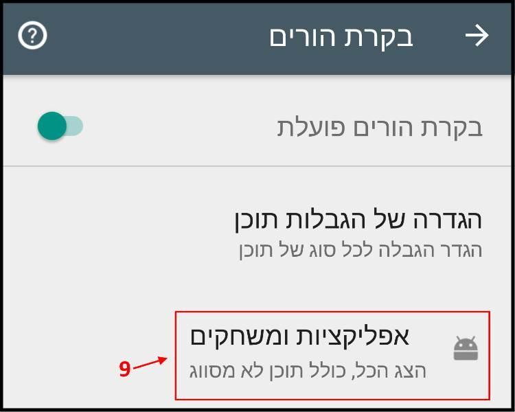 אפליקציות ומשחקים