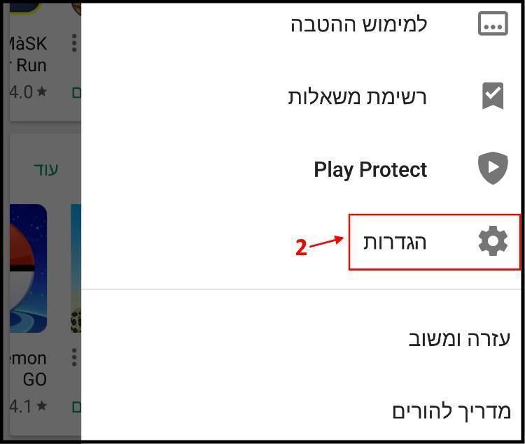 הגדרות חשבון גוגל פליי