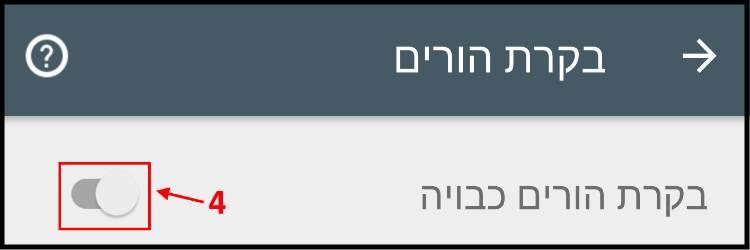 הפעילו את האפשרות בקרת הורים