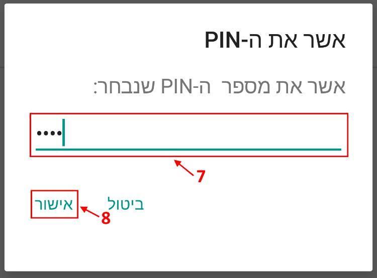 הקלידו שוב את הסיסמא