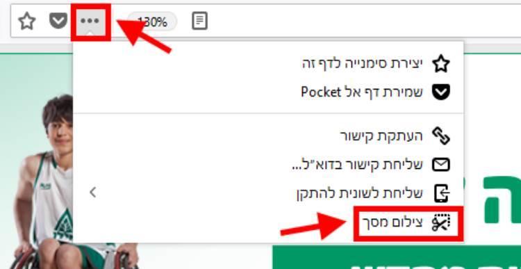 צילום מסך בפיירפוקס Firefox