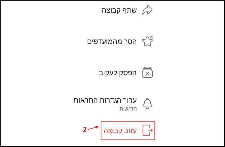 עזיבת קבוצה בפייסבוק