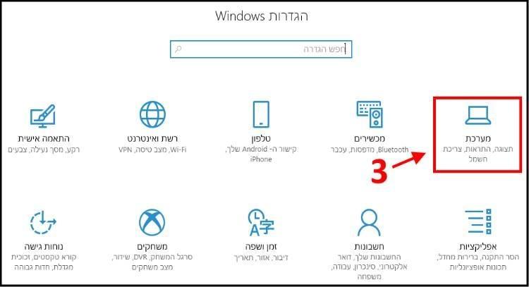 הגדרות מערכת Windows 10