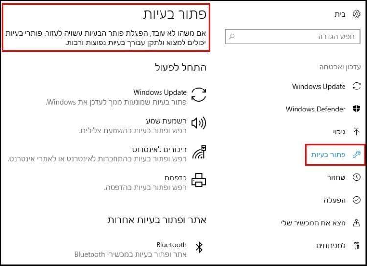 פותר הבעיות של Windows 10