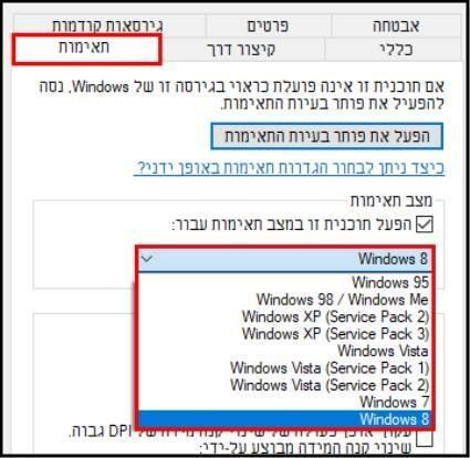 מצב תאימות בווינדוס Windows