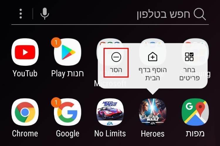 הסרת משחק ממכשיר אנדרואיד