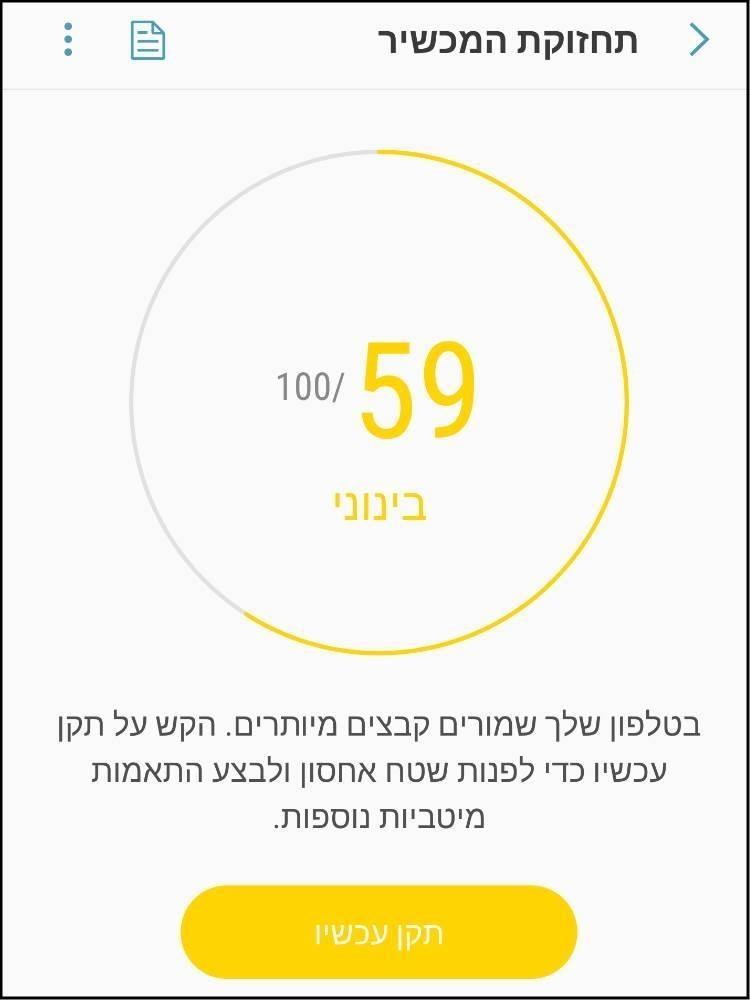 אפליקציה של היצרנית לתחזוקת המכשיר