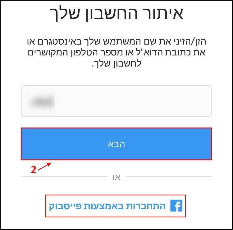 שחזור סיסמה לאינסטגרם Instagram